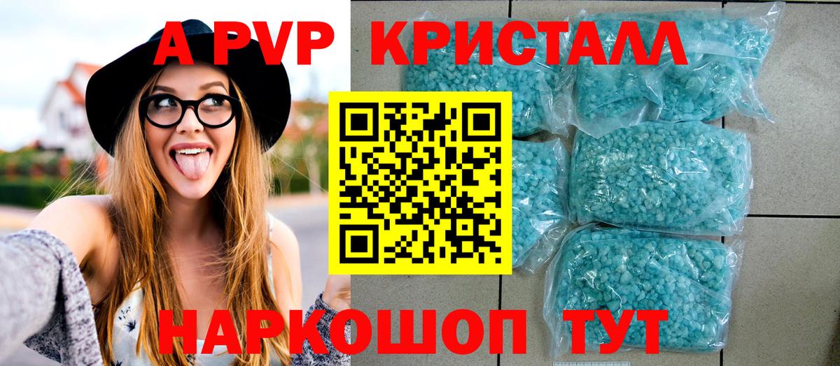 A PVP кристаллы Тавда