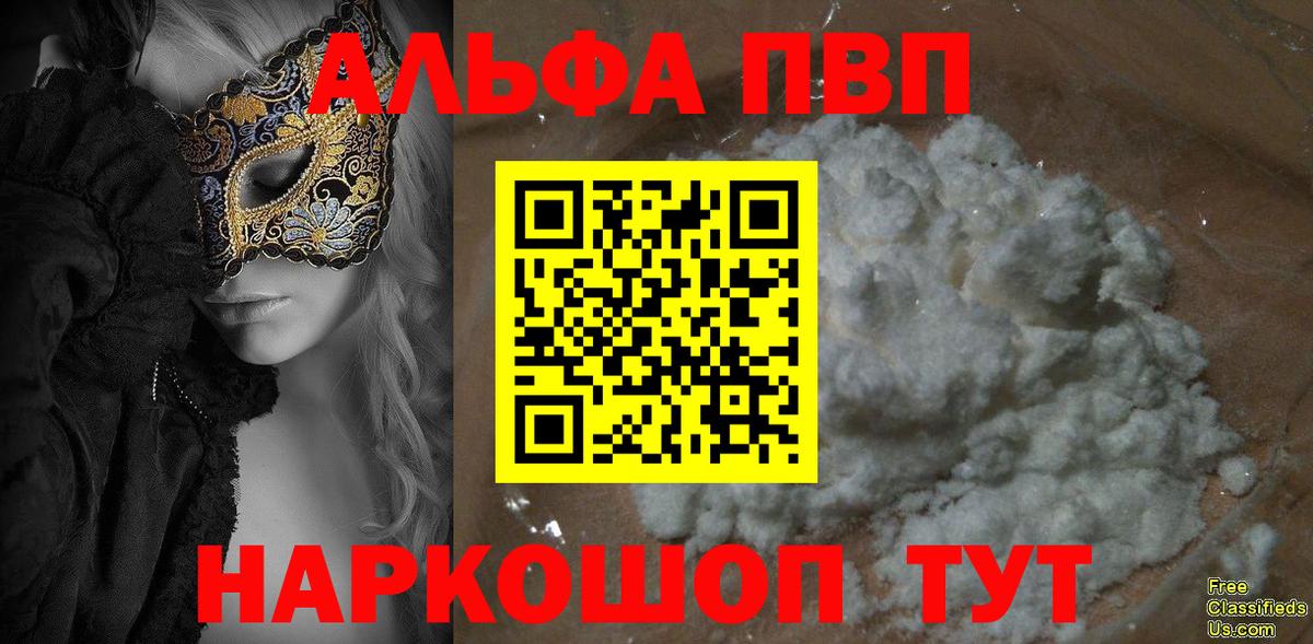 наркошоп  A PVP мука  Вход с VPN  Тавда  Alpha-PVP кристаллы  A PVP Crystall 