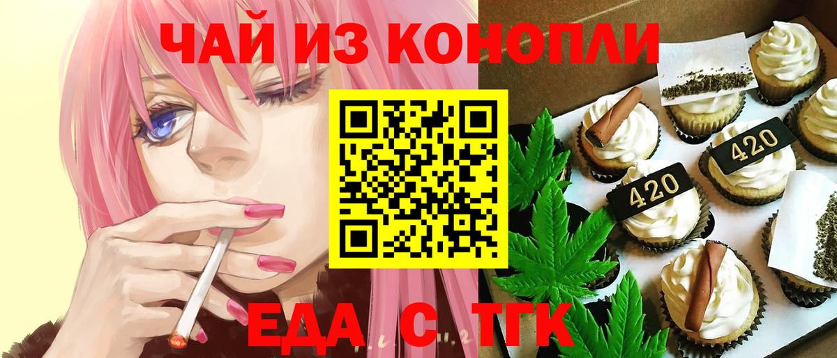 Тавда  Еда ТГК конопля  Вход с VPN 