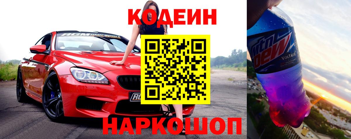 Кодеин напиток Lean (лин) Тавда