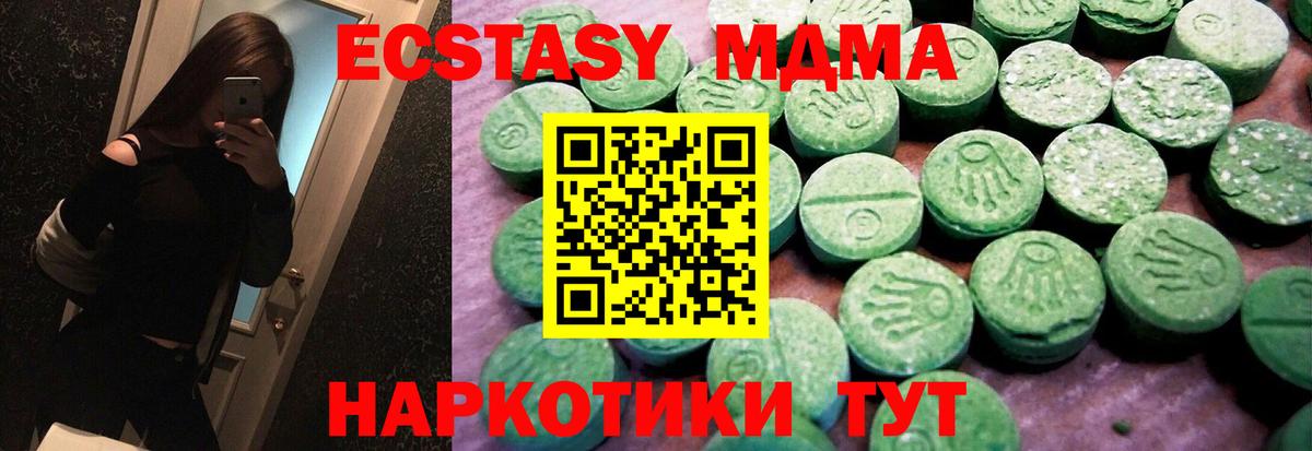 Экстази  Ecstasy MDMA  Вход с VPN  ЭКСТАЗИ 250 мг  Тавда 