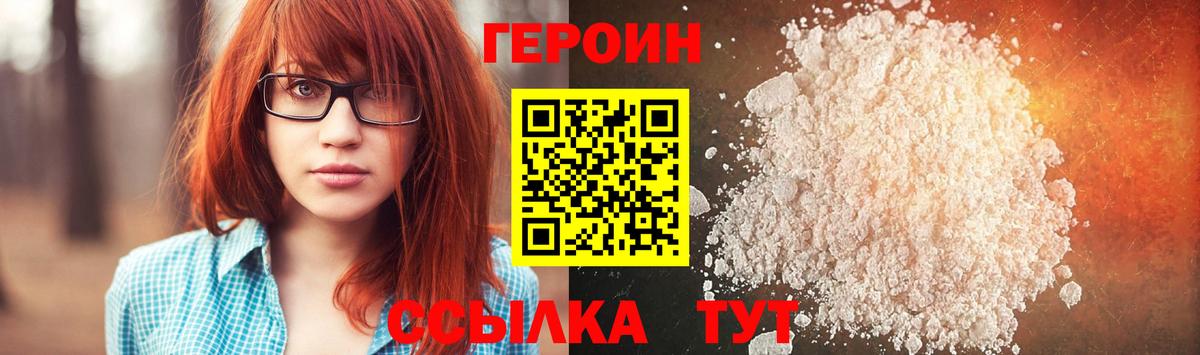 Героин хмурый  Вход с VPN  Тавда 