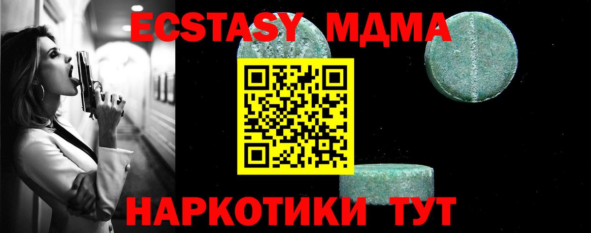 МДМА Molly  MDMA молли  Тавда  Вход с VPN 