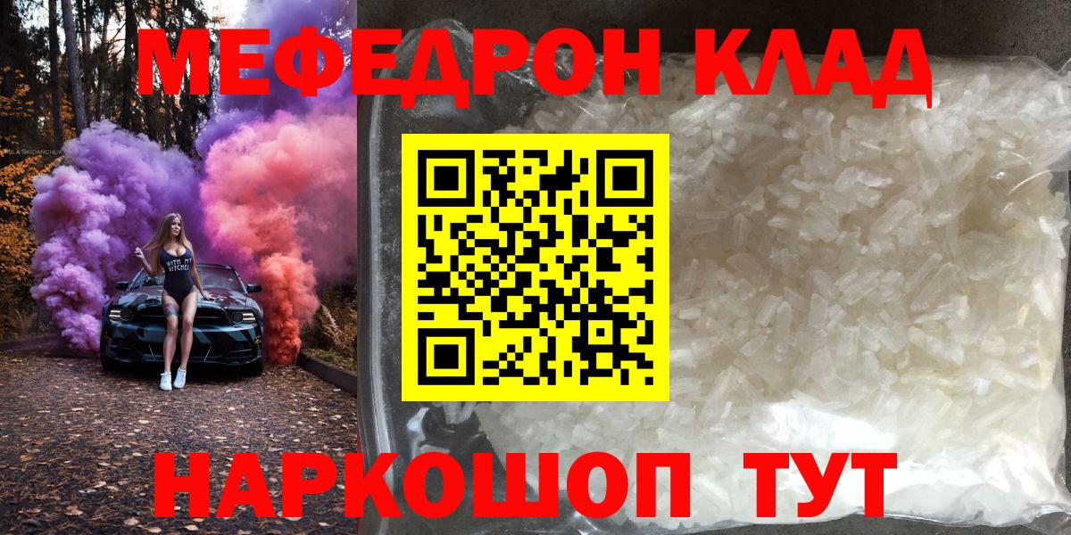 Мефедрон кристаллы Тавда