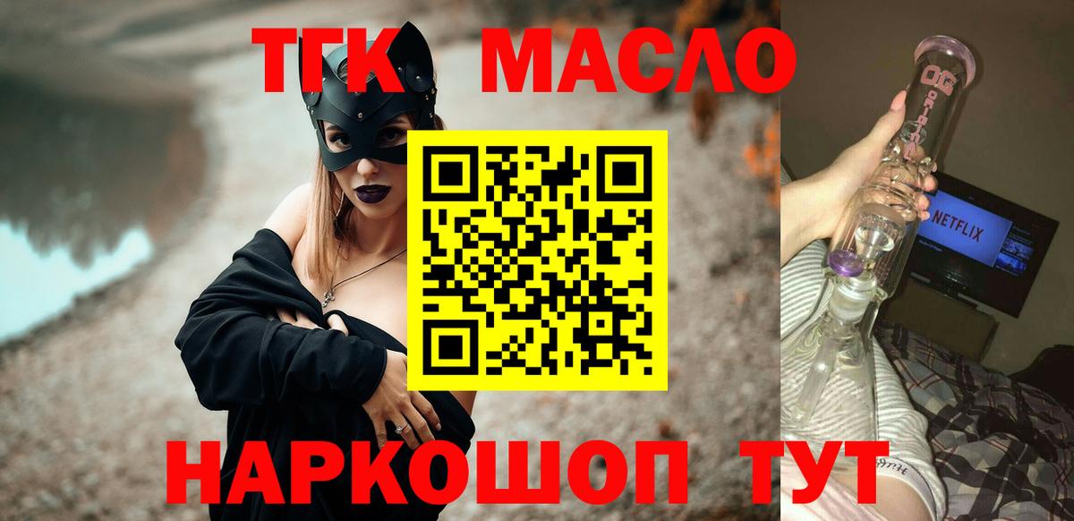 ТГК вейп с тгк  Вход с VPN  Дистиллят ТГК THC oil  Тавда 